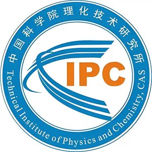 中国科学院理化技术研究所