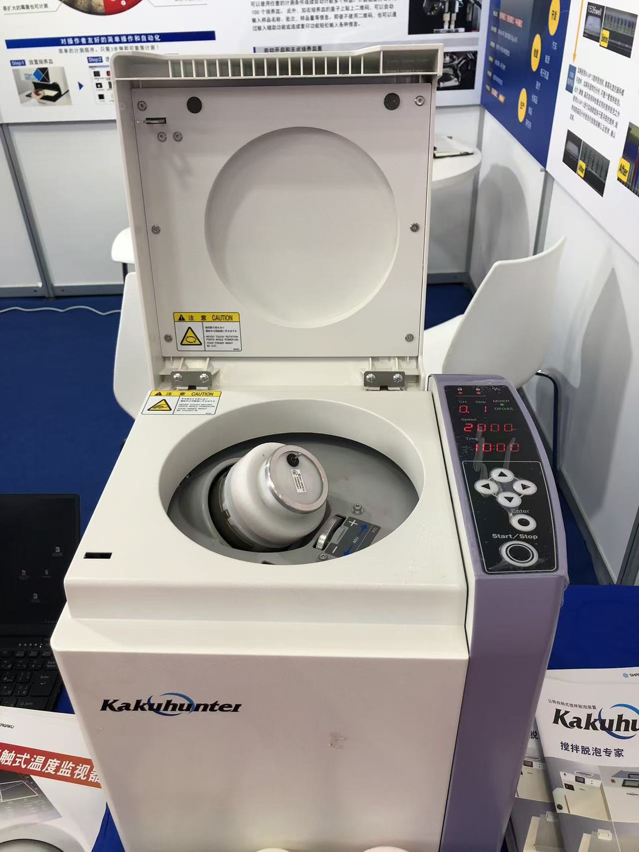 KAKUHUNTER写真化学 脱泡搅拌机SK-300SII