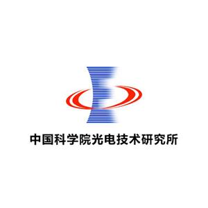 中国科学院光电技术研究所