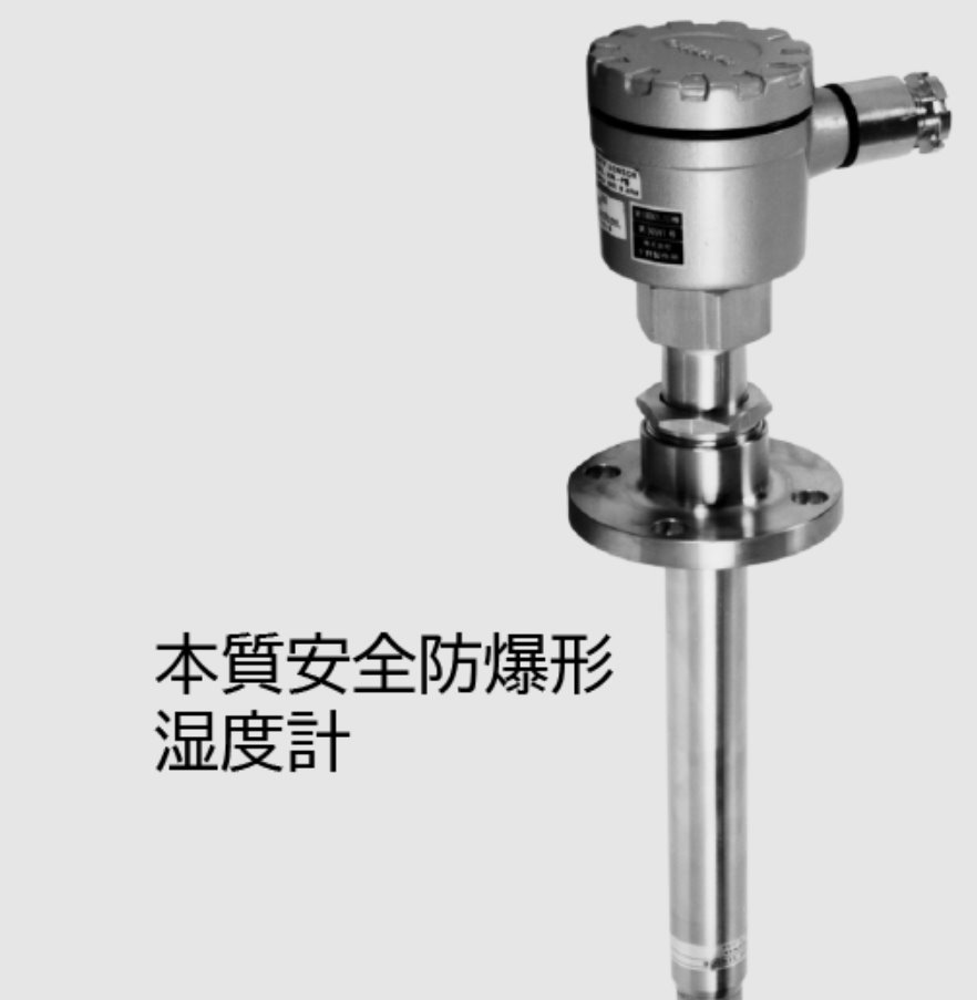 CHINO千野本质安全防爆型湿度计HN-CDA