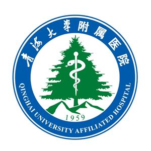 青海大学附属医院