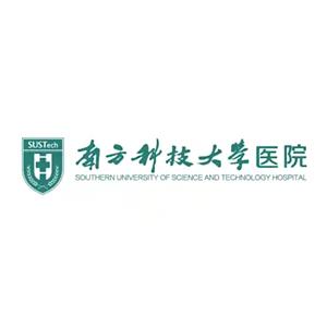 南方科技大学医院