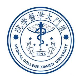 厦门大学医学院