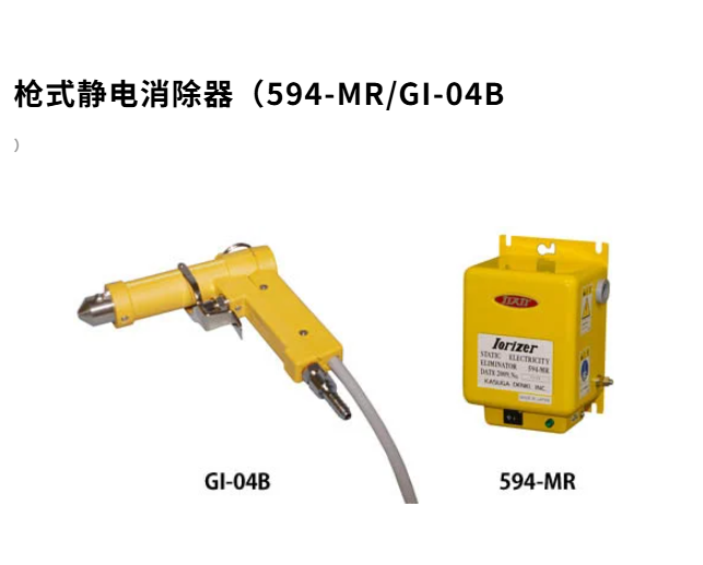 KASUGA春日电机枪式静电消除器594-MR/GI-04B