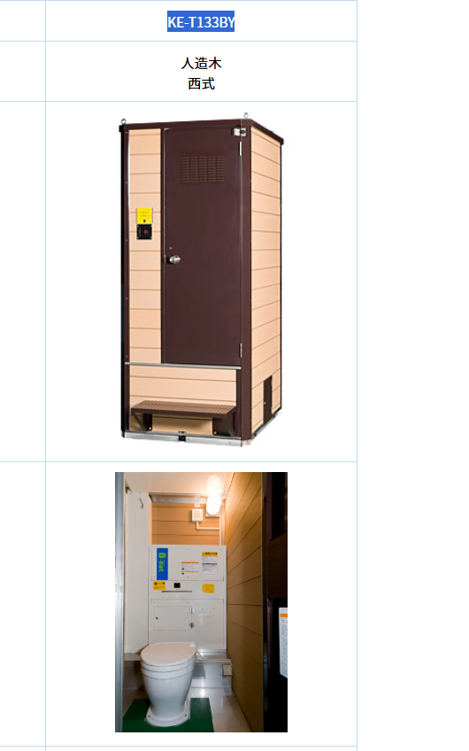 KOTOHIRA琴平生物厕所KE-T133BY