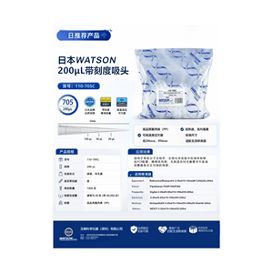 日本 WATSON 沃森吸头 全应用领域